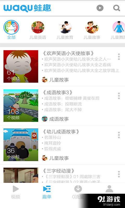 91儿童国产视频下载,精选国产动画，陪伴孩子快乐成长