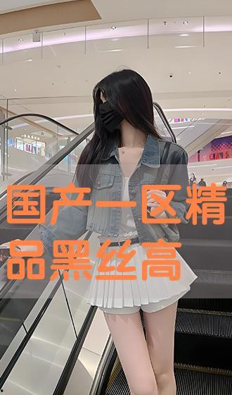 丝在线视频国产,探寻国产生态之美