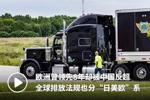 国产卡车生锈视频,视频揭示锈蚀严重，质量堪忧