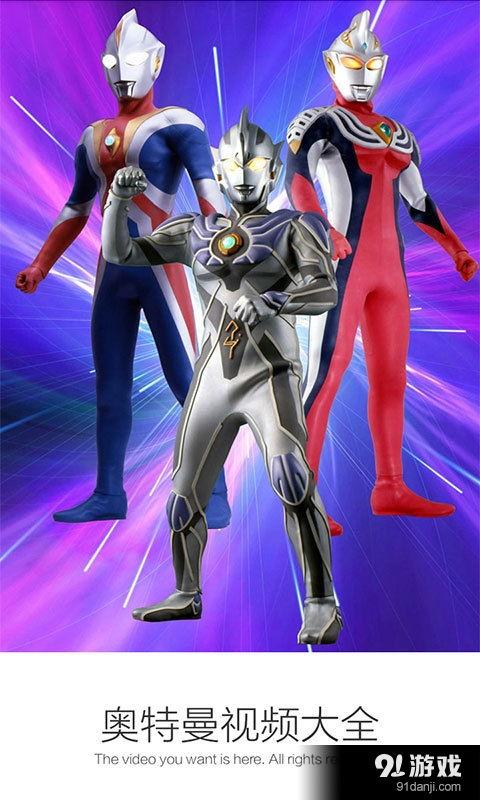 解说国产奥特曼视频下载,探寻中国特摄传奇的精彩瞬间