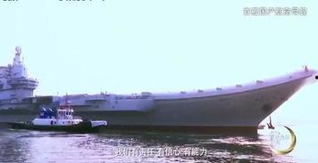 国产航母装置视频,科技力量铸就海上雄狮  第2张