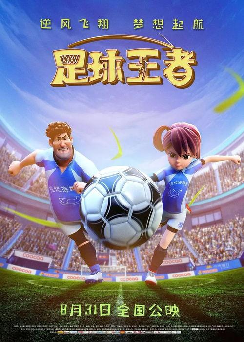 早期国产足球动画视频,国产动画中的青春足迹与激情岁月