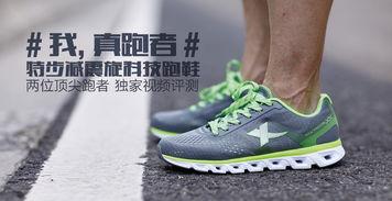 国产高科技跑鞋视频,领跑未来，科技赋能运动新体验